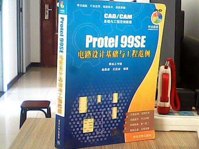Protel 99 SE电路设计基础与工程范例【无光盘】