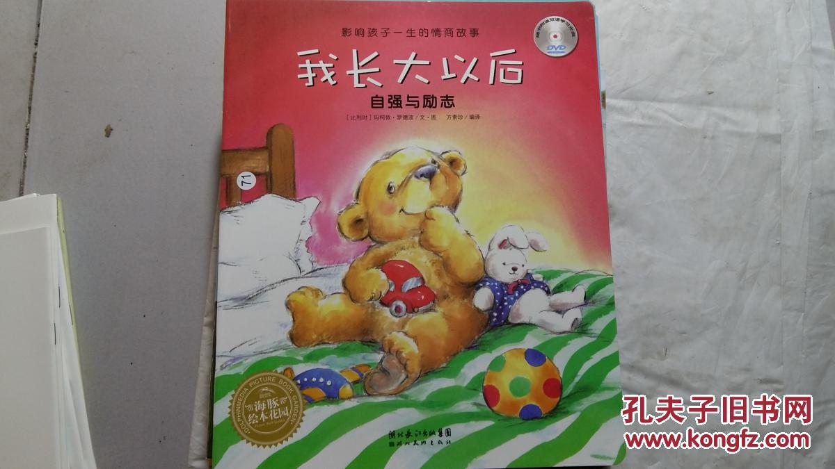 我长大以后(自强与励志)