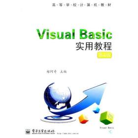 Visual Basic实用教程（第4版）