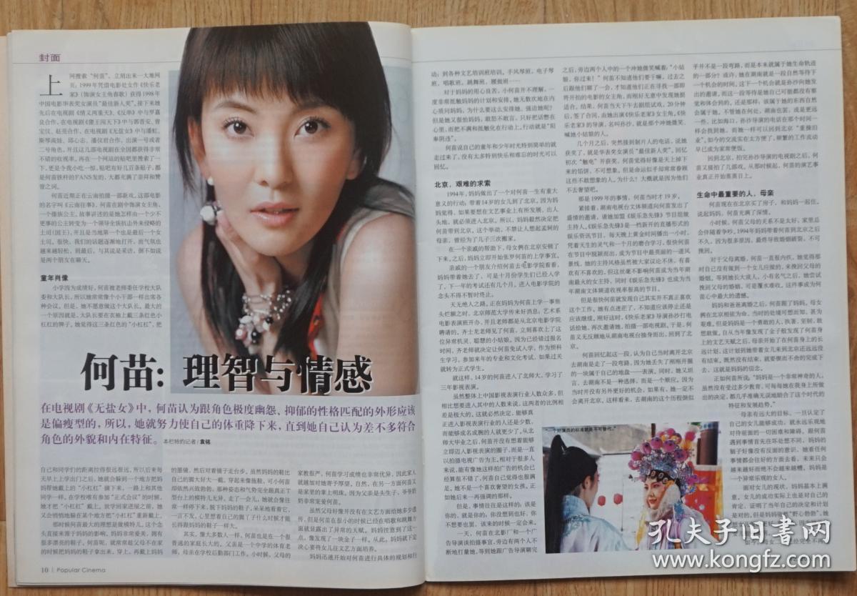 大众电影2005年12期封面何苗 封底阿曼达·皮特;内有杰西卡·阿尔巴