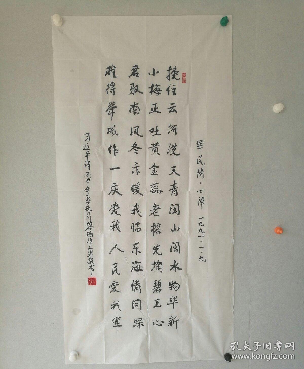 成都军区空军后勤部政委,湖北随州人 书法《七律～军民情词一首》