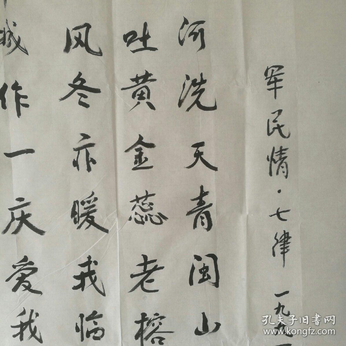 成都军区空军后勤部政委,湖北随州人 书法《七律～军民情词一首》