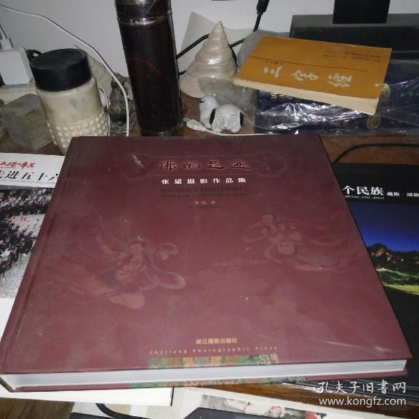 佛的足迹: 张望摄影     集  签名本