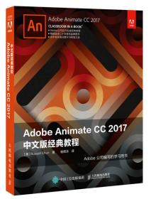 Adobe Animate CC 2017中文版经典教程