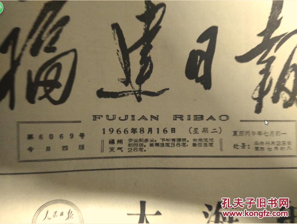 福建农业机械厂启事.五四
