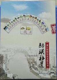 《綦江街镇历史文化丛书》