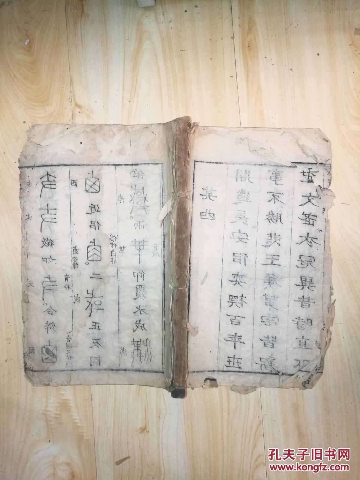 木刻篆书隶书字法清讳不避每页都有刻工积秀的名字疑为明版
