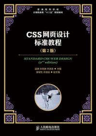 CSS网页设计标准教程