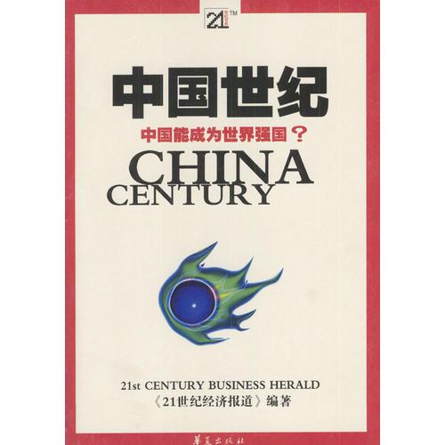 中国世纪