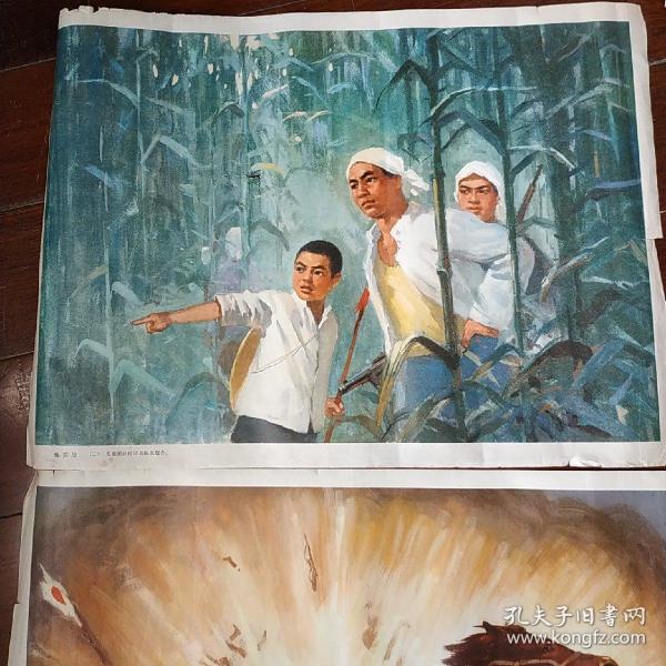 文革幼儿园教学挂图【地雷战】全四幅存二幅 见图 翁承伟绘画1973年一