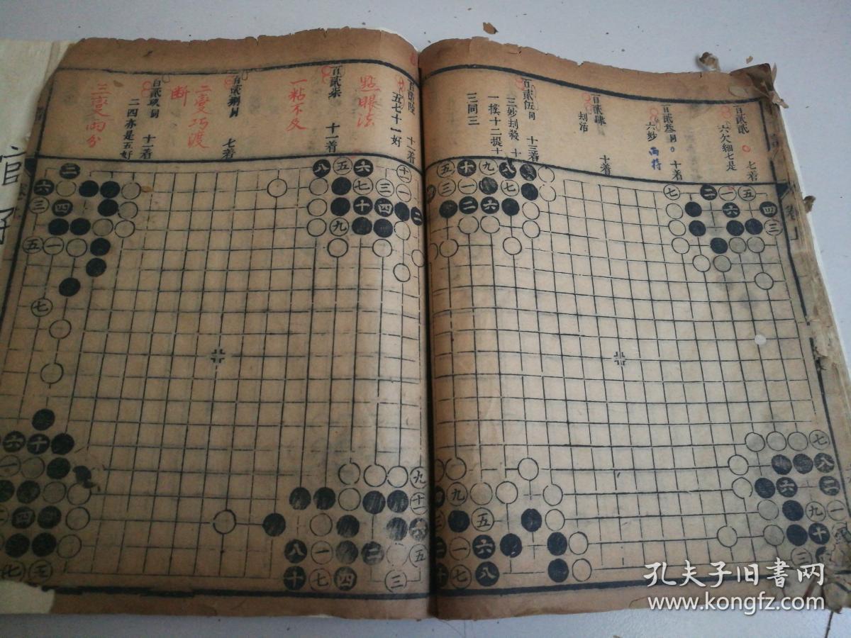 清康熙木写刻线装特大开本27cmx215cmx5cm中国古代围棋著作官子谱上卷