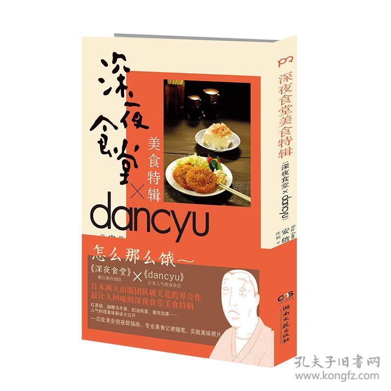 深夜食堂美食特辑 孔夫子旧书网