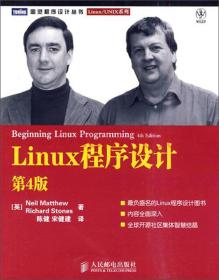 Linux程序设计：第4版