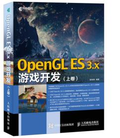 OpenGL ES 3.x游戏开发 上卷