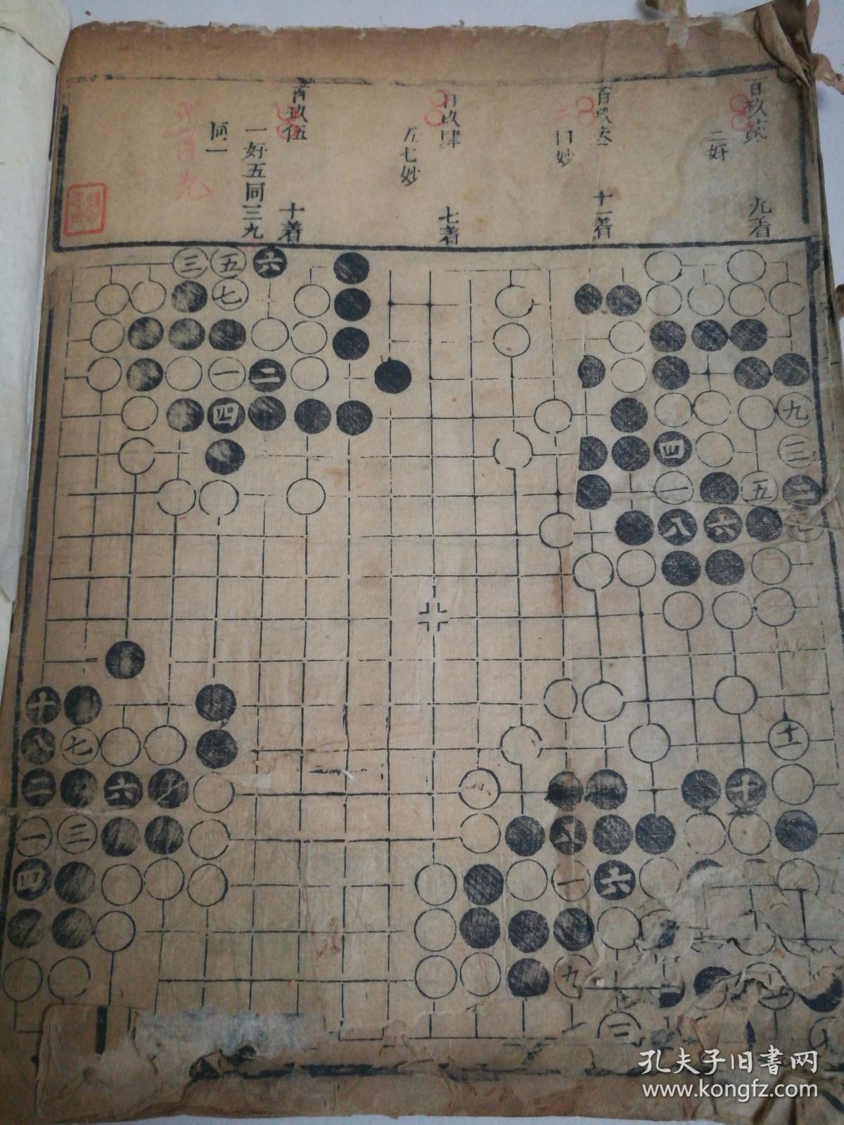 清康熙木写刻线装特大开本27cmx215cmx5cm中国古代围棋著作官子谱上卷