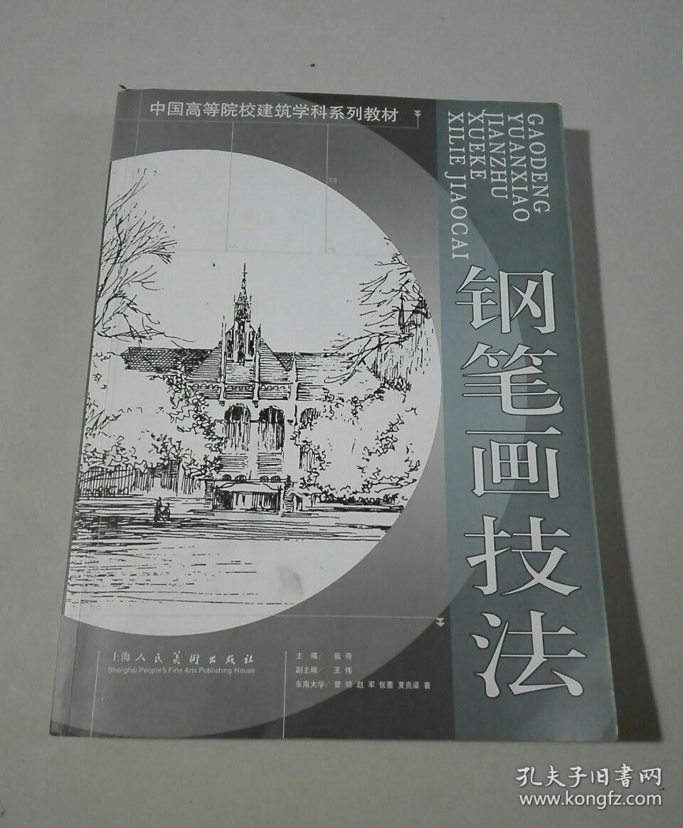 钢笔画技法