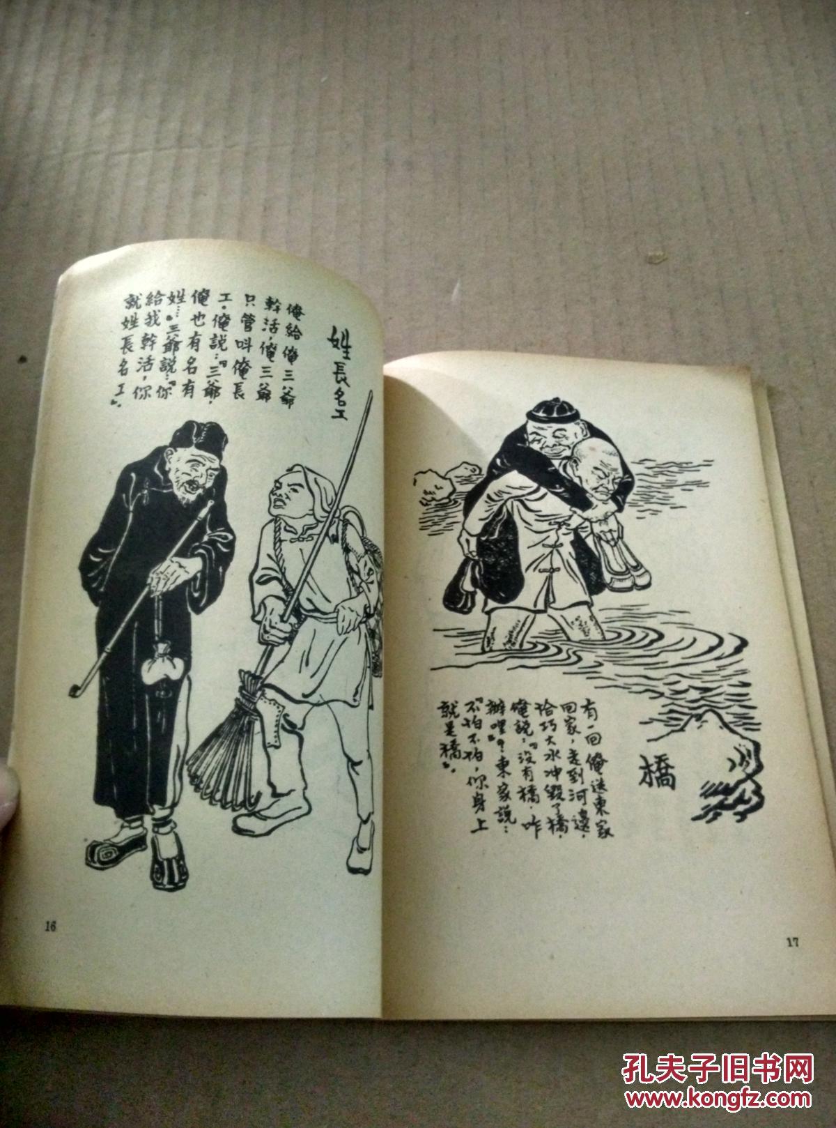 苦从何来(蔡若虹32开漫画,64年1版1印)馆藏书品不错