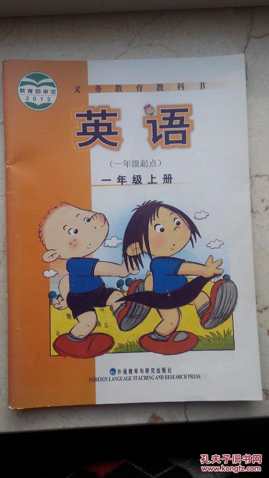 义务教育教科书 英语 一年级上册