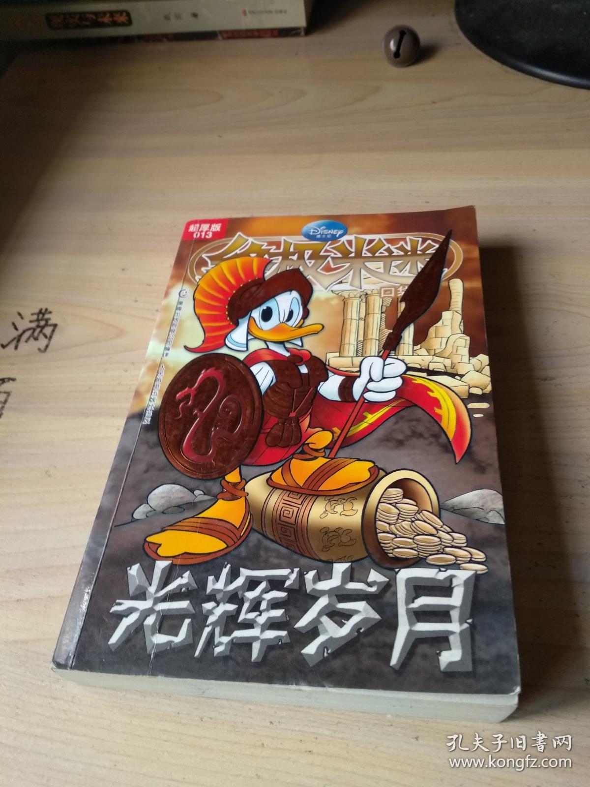 终极米迷 超厚版013 光辉岁月