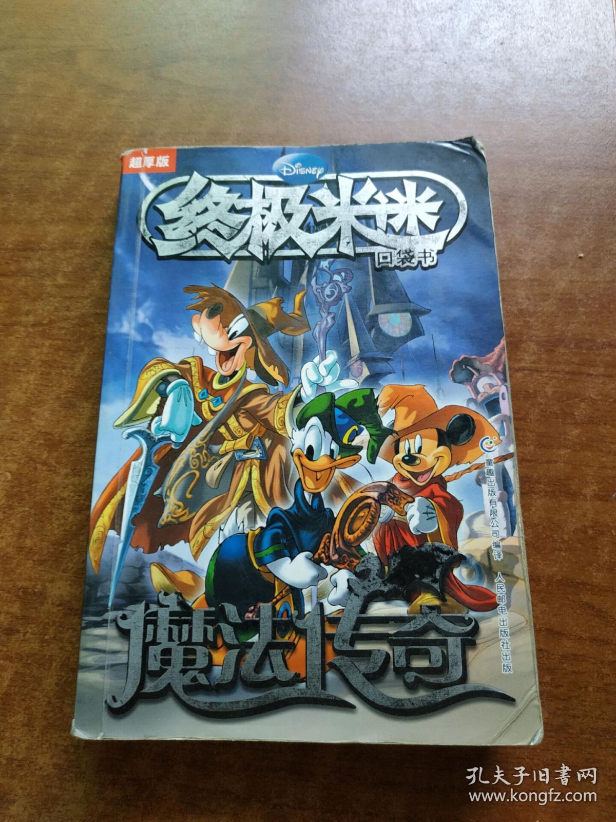 终极米迷口袋书:魔法传奇