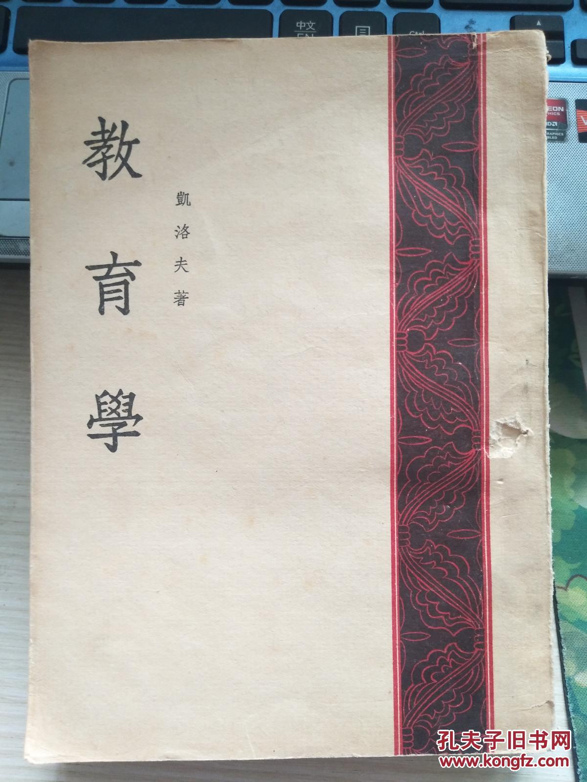 教育学 1954年