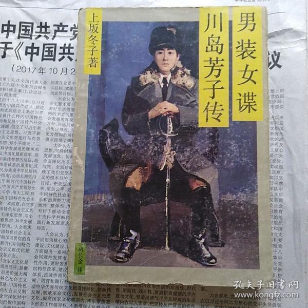 男装女谍川岛芳子传