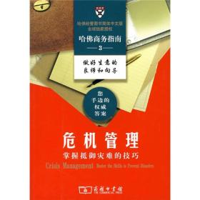 危机管理
