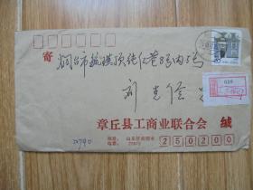 1989年山东章丘挂号信函贴邮件附加费标签贰角实寄封