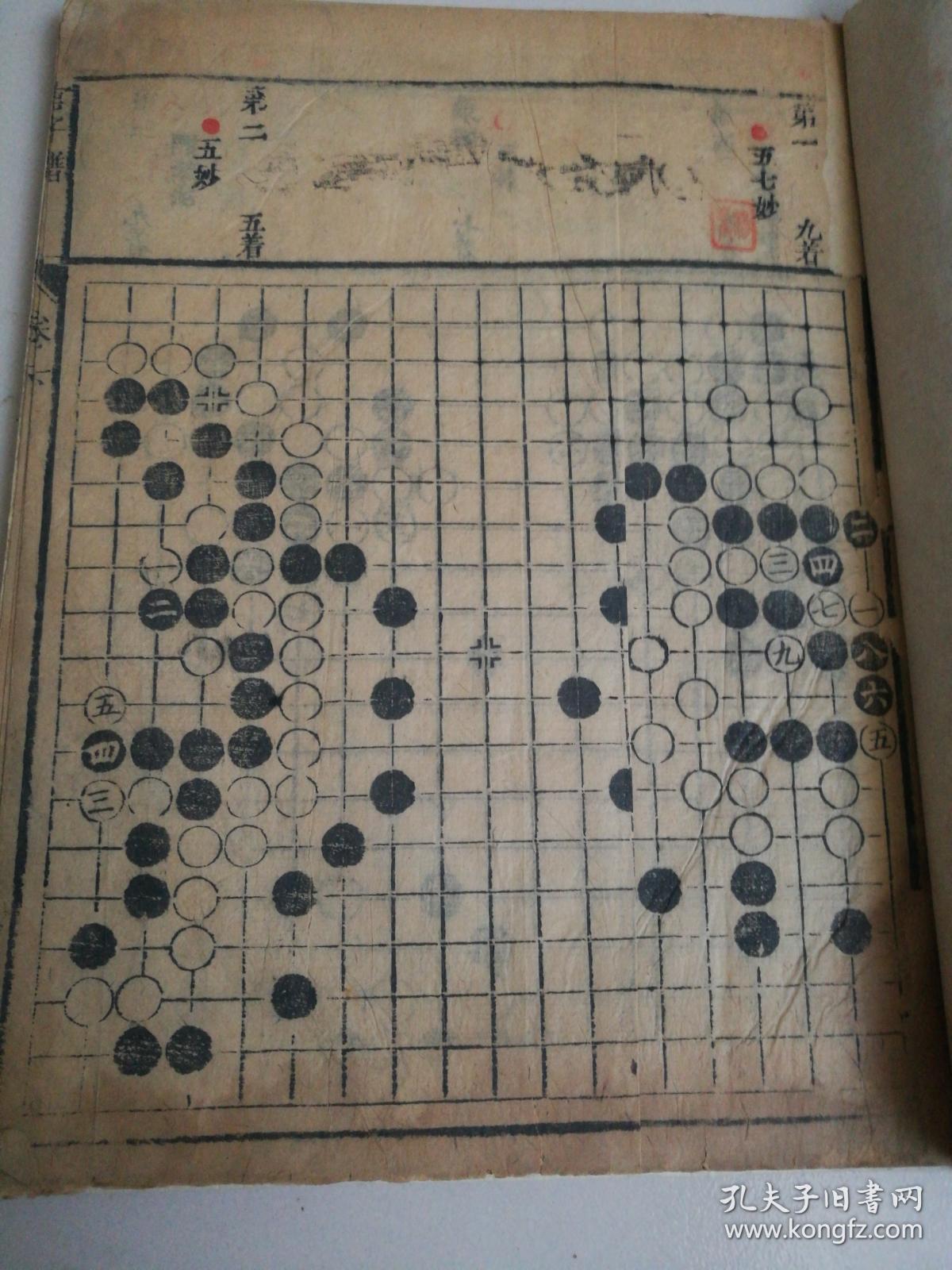 清康熙木写刻线装特大开本27cmx215cmx5cm中国古代围棋著作官子谱上卷