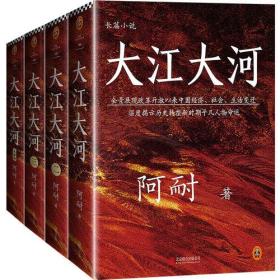 大江大河