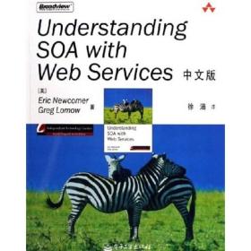 Understanding SOA with Web Services中文版