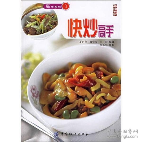 快炒_购买快炒相关商品_孔夫子旧书网