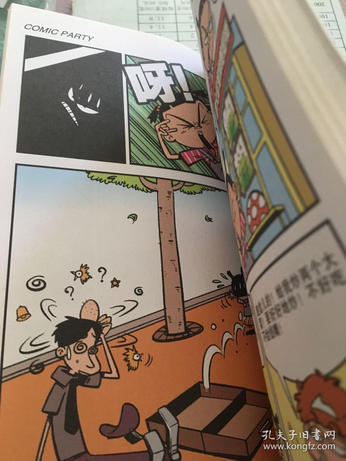 阿衰15-原创校园q版漫画