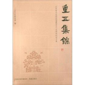弯