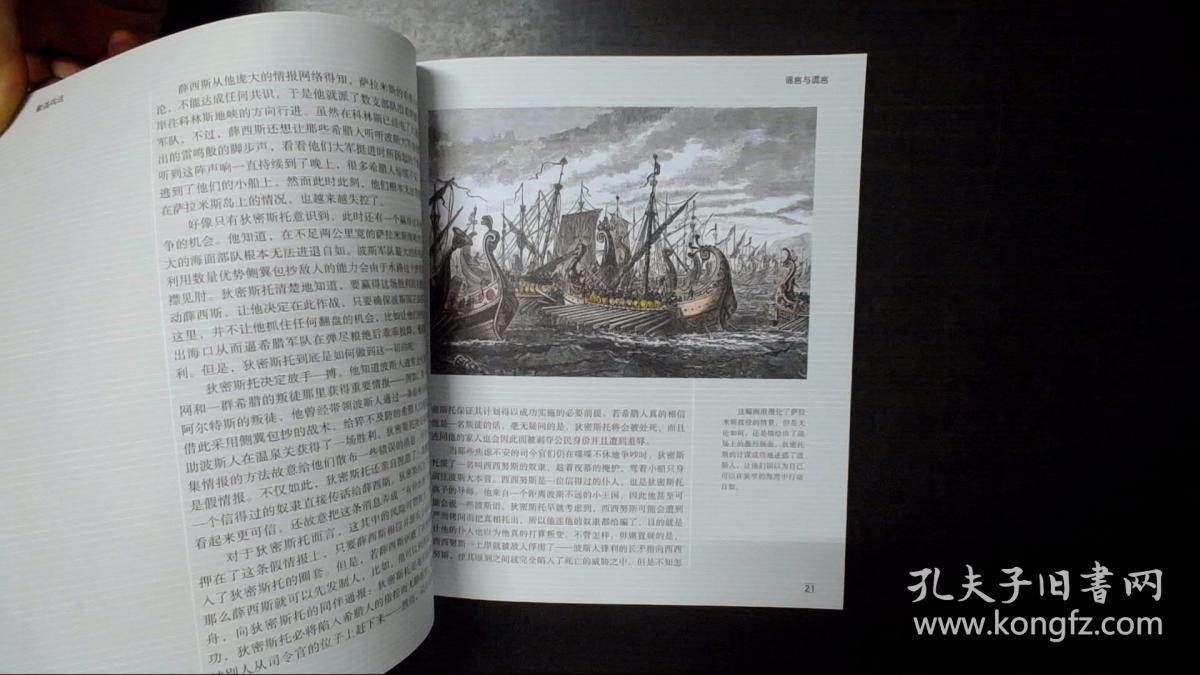 最强兵法:军事史上最不可思议的战术详解(全彩图文版)