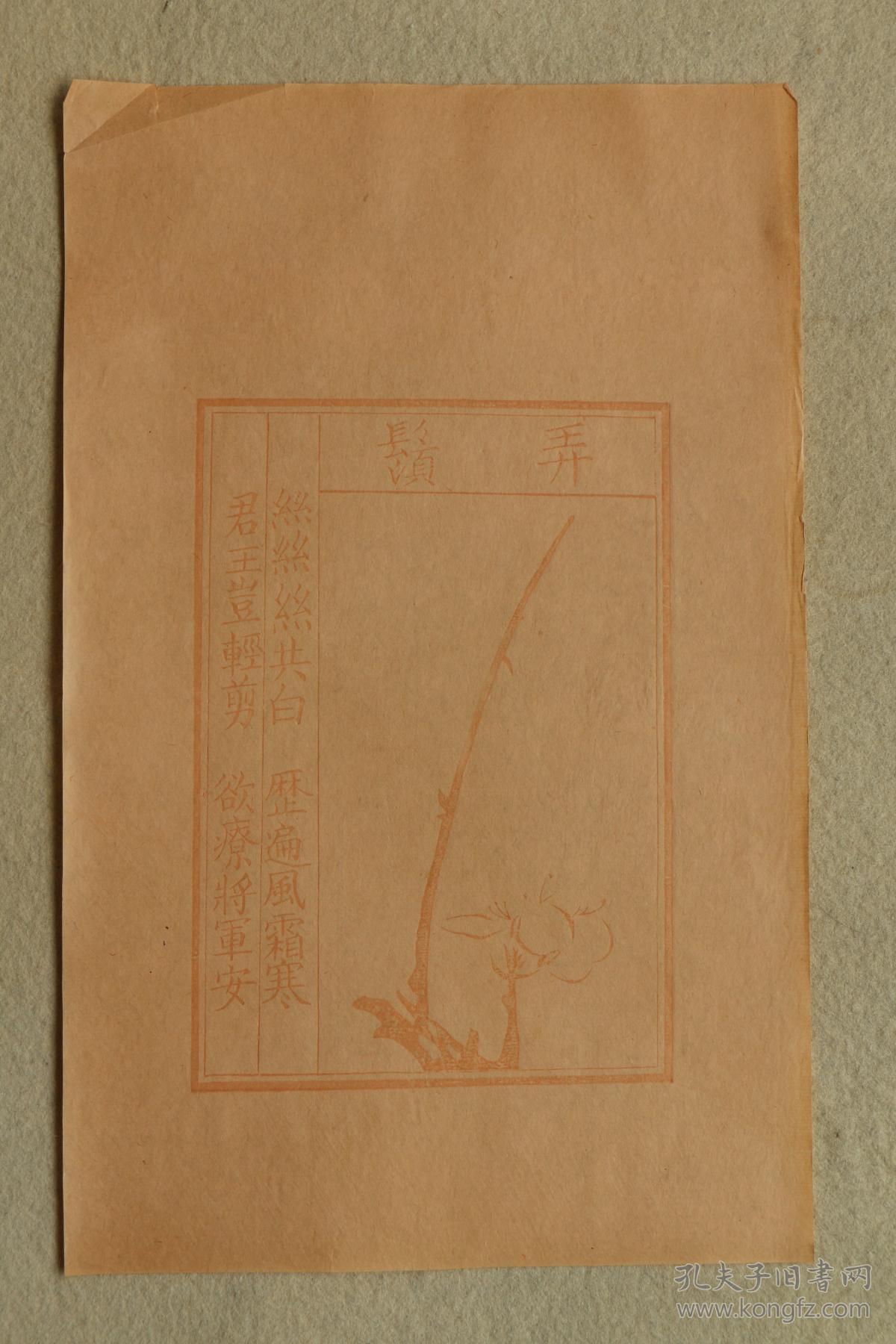 2909 民国笺纸 共8张