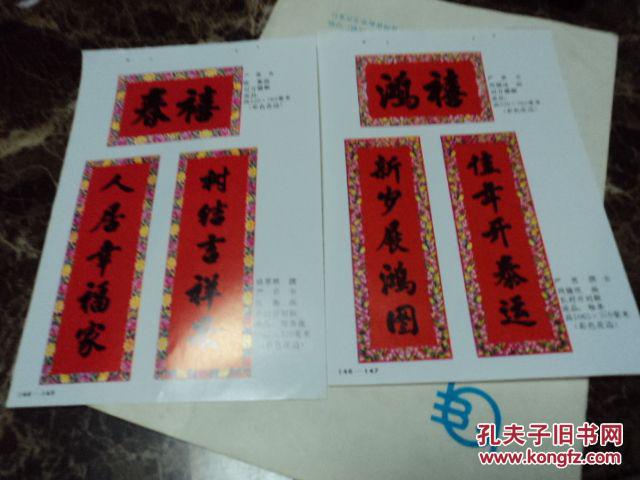 对联严勇作32开2张