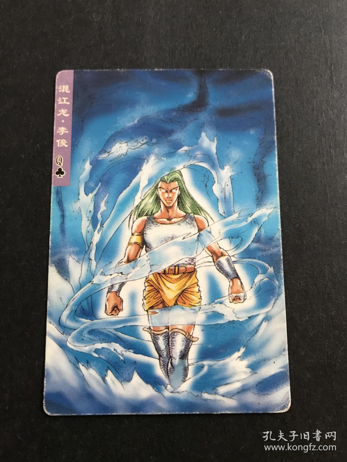 水浒卡普卡26号混江龙李俊统一小浣熊