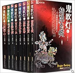 鬼吹灯