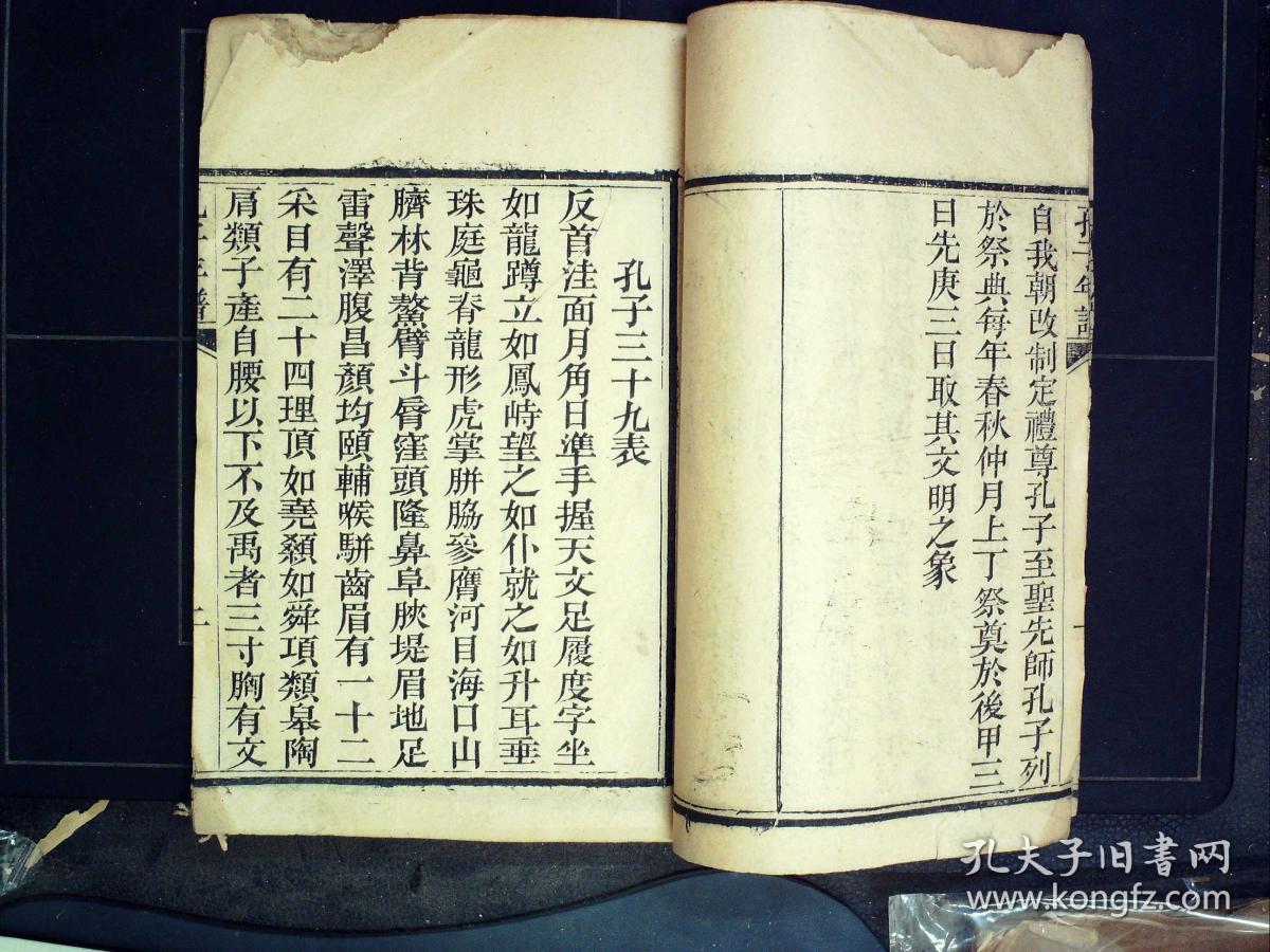 m270,极稀见古籍,清宣统木刻本:孔子年谱,线装一册全,前有木刻版画一