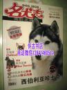 名犬志（2007年1期）创刊号