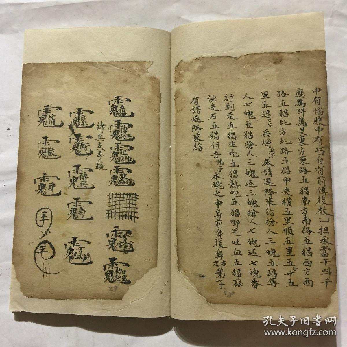 五猖水止痛神水观音水封刀水普庵水安位咒盖水咒金光水紧枯咒解冤咒等