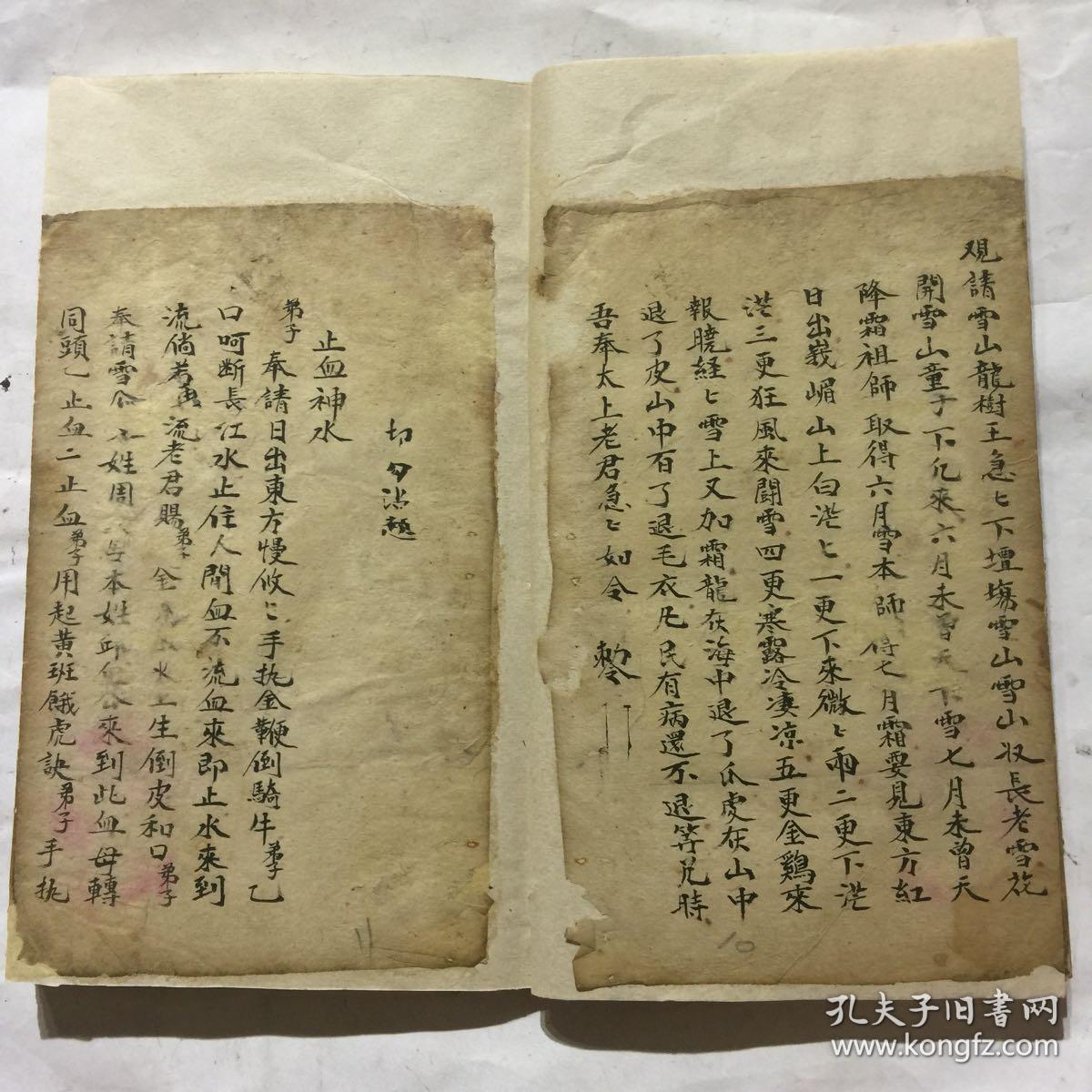 玄女水,止血神水,华佗水,藏身咒,五猖水,止痛神水观音水,封刀水,普庵