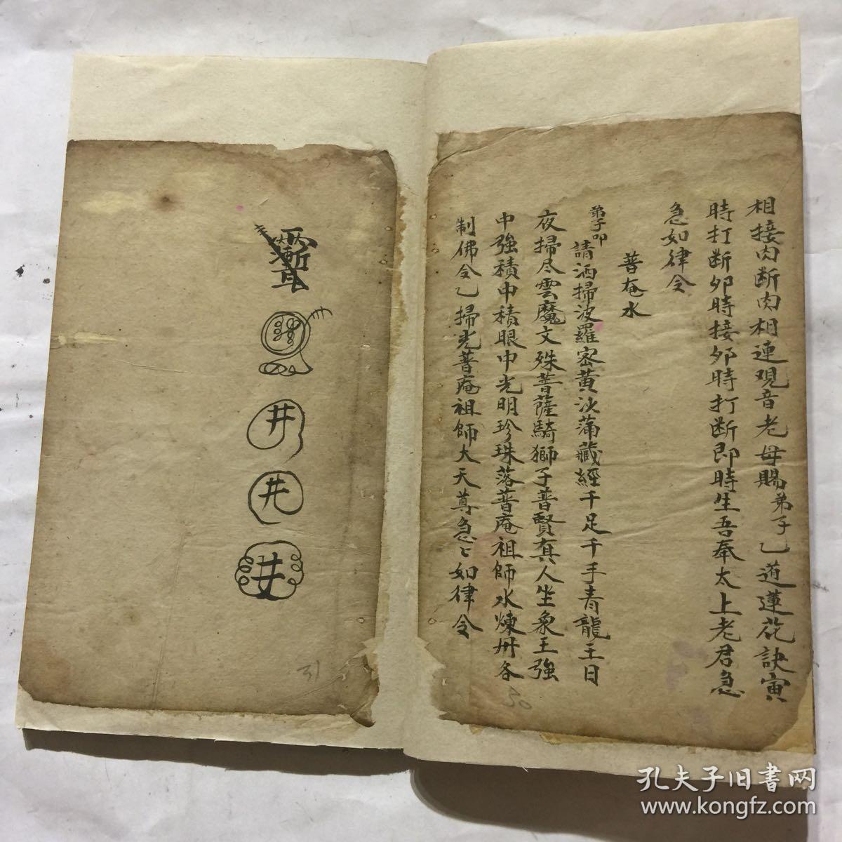 清代符咒手抄本接筋接骨符书解秽咒玄女水止血神水华佗水藏身咒五猖水