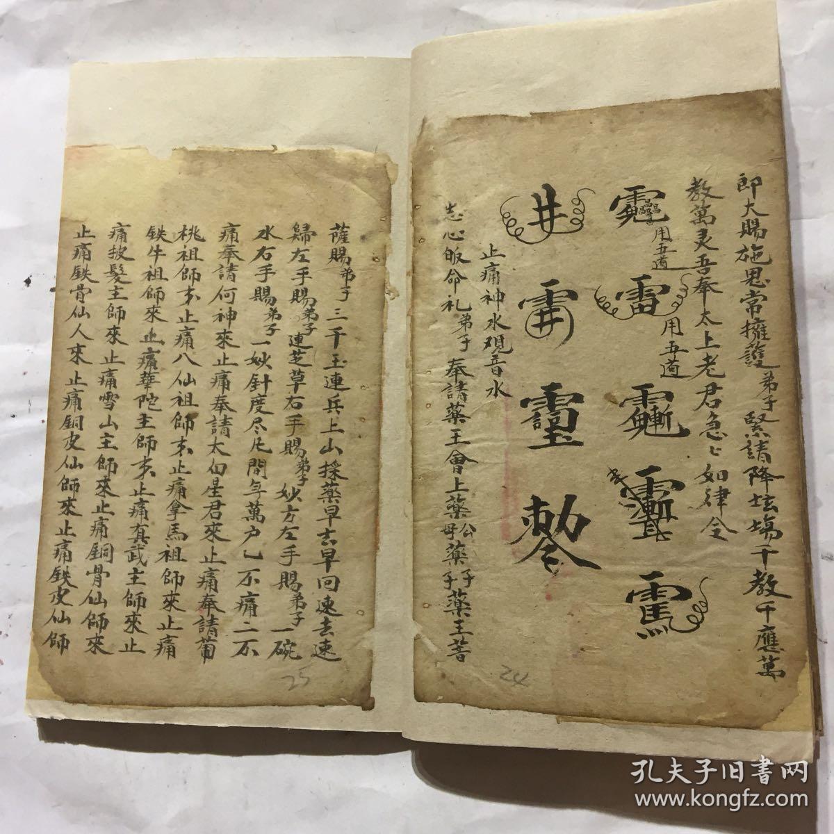 玄女水,止血神水,华佗水,藏身咒,五猖水,止痛神水观音水,封刀水,普庵