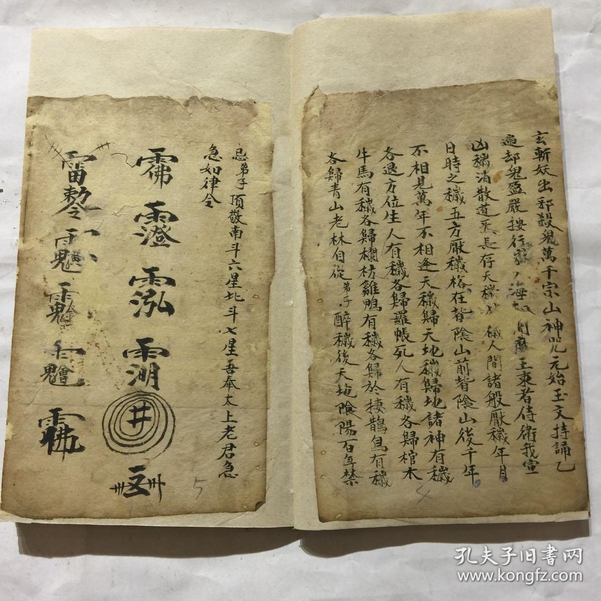 清代符咒手抄本接筋接骨符书解秽咒玄女水止血神水华佗水藏身咒五猖水