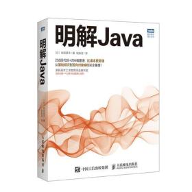 明解Java/图灵程序设计丛书
