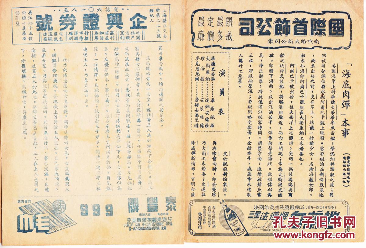 泰隆 鲍华 安妮 巴克斯特主演世纪福克斯电影公司节目单 海底肉弹 紧急下潜crash Dive 大光明 国泰 大戏院32开8页 1 孔夫子旧书网 泰隆 鲍华 安妮 巴克斯特主演世纪福克斯电影公司节目单 海底肉弹 紧急下潜crash Dive 大光明 国泰 大戏院32开8页 1 孔夫子旧书网