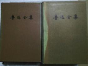 鲁迅全集 11-16等6本合售 馆藏精装1981年上海1版1印 现货