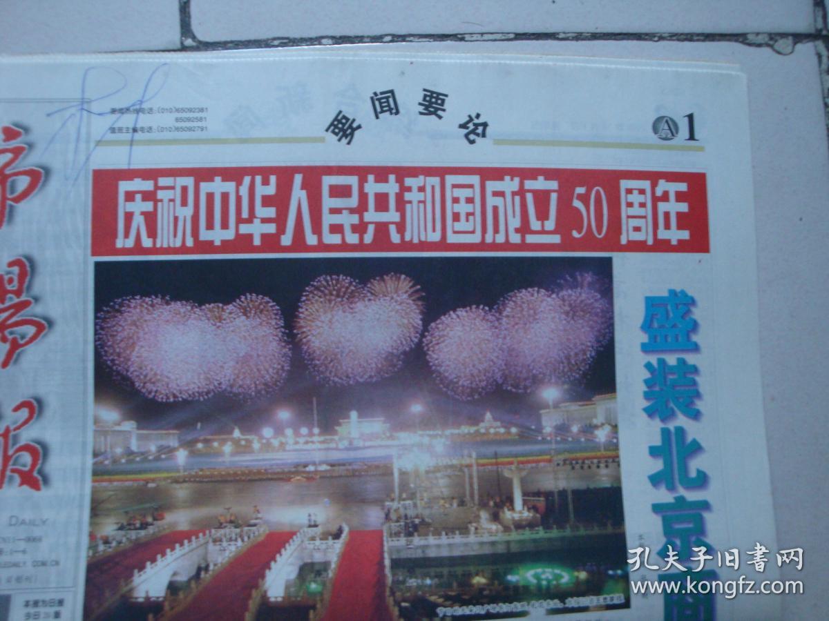 1999年10月1日《市场报》